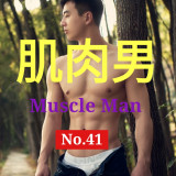MUSCLE-MAN-NO.41-00