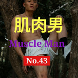 MUSCLE-MAN-NO.43-00