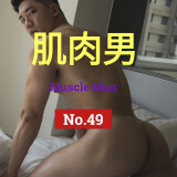 MUSCLE-MAN-49-001