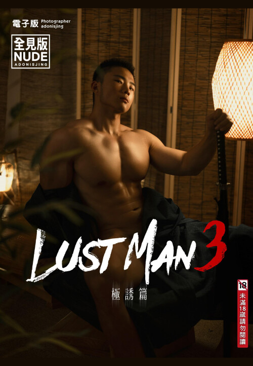 LUST-MAN-03-A-1.jpeg