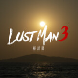 LUST-MAN-03-A-6