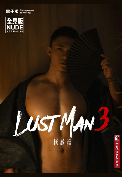 LUST-MAN-03-B-1.jpeg