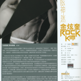 Rock-Kim-102